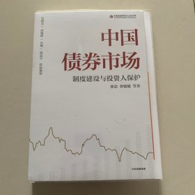 中国债券市场