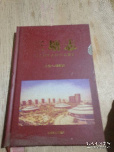 三塘志