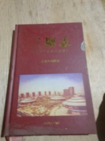 三塘志