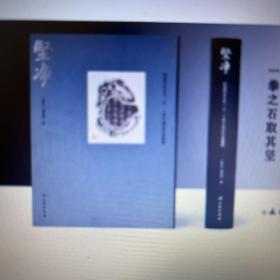 坚净 纪念启功先生一百一十周年诞辰特展图录 随书赠特制纪念箋纸 铃“功在启下”印章 限量发行1100册