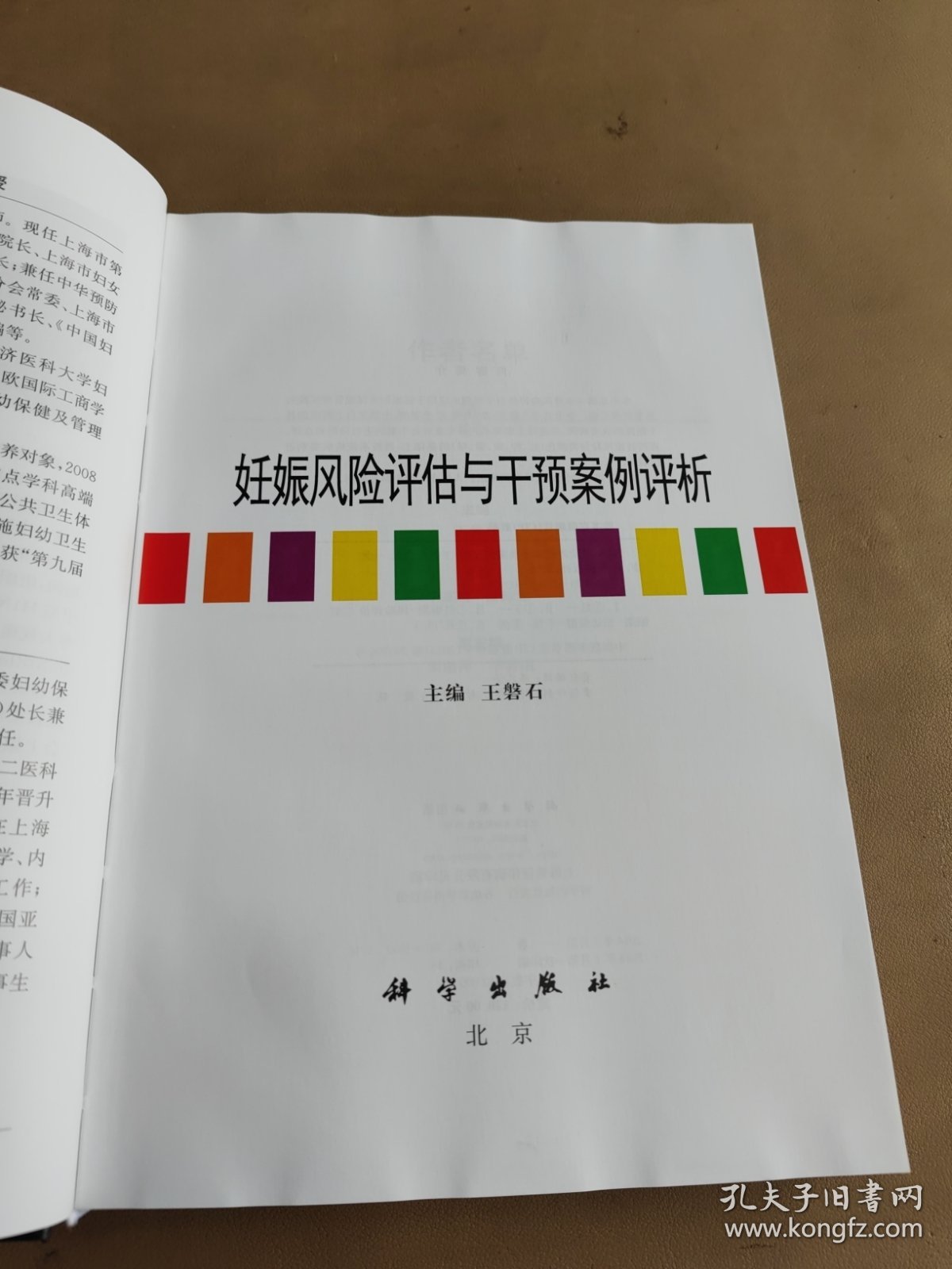 妊娠风险评估与干预案例评析