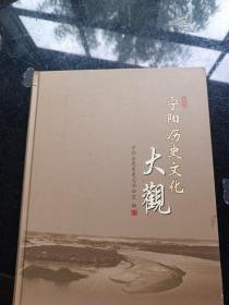 宁阳历史文化大观