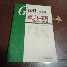 女性更年期身心自我保健
