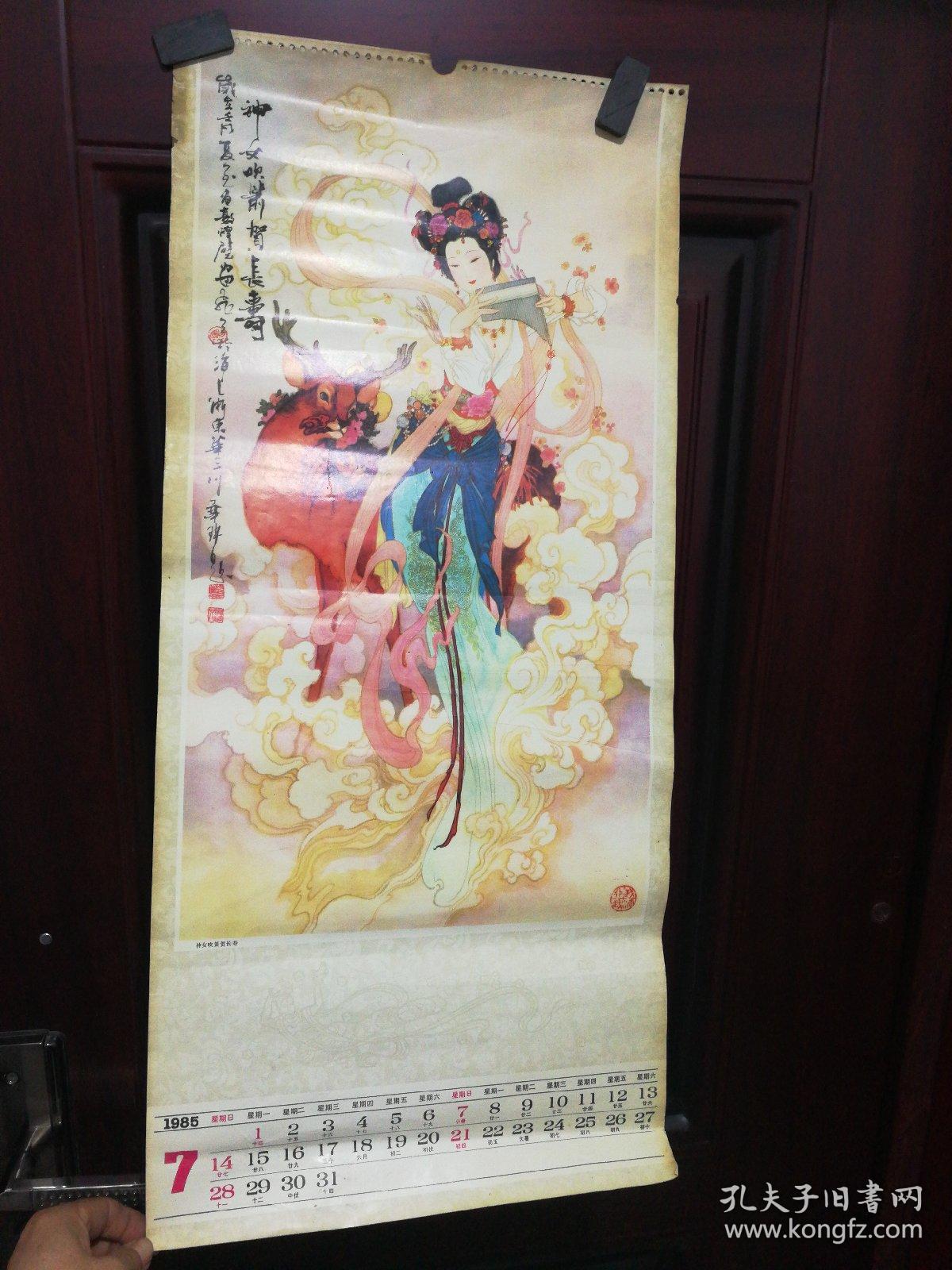 华三川绘画人物仕女挂历散页