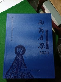 南岗区年鉴2021