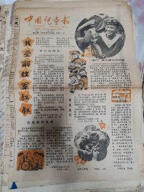 中国儿童报1987.7.27