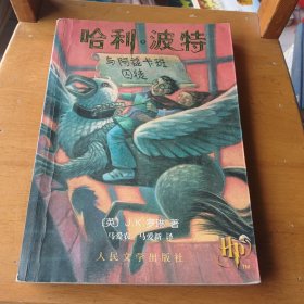 哈利·波特与阿兹卡班囚徒