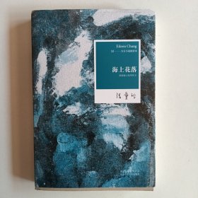 海上花落：国语海上花列传 II