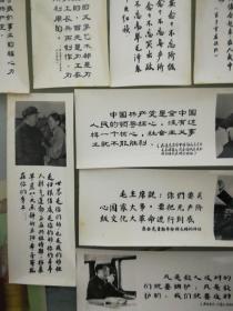 毛主席语录画片一套〈毛像十各体书法〉