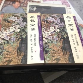 品花宝鉴（上下）