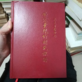 福建省古田县 安定唐凤竹胡氏族谱