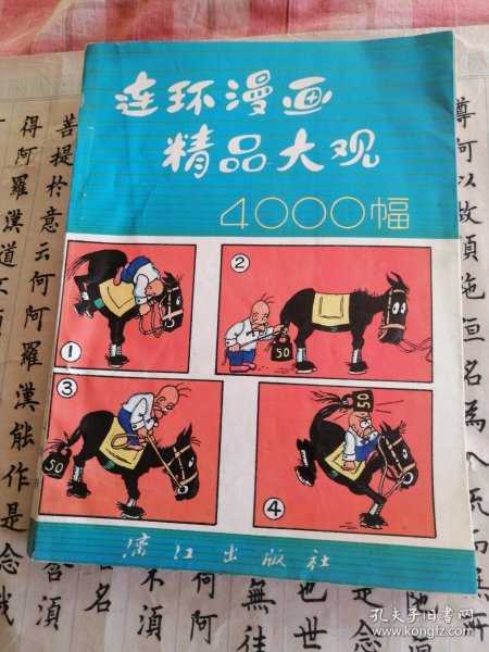 连环漫画精品大观40000幅