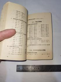 毛泽东选集索引（一卷一四卷）64开