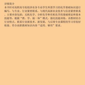 农业基础化学雷明馨 彭翠珍北京师范大学出版社9787303234035