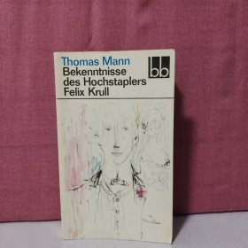 Bekenntisse des Hochstaplers Felix Krull Der Memoiren Erster Teil【德文原版】
