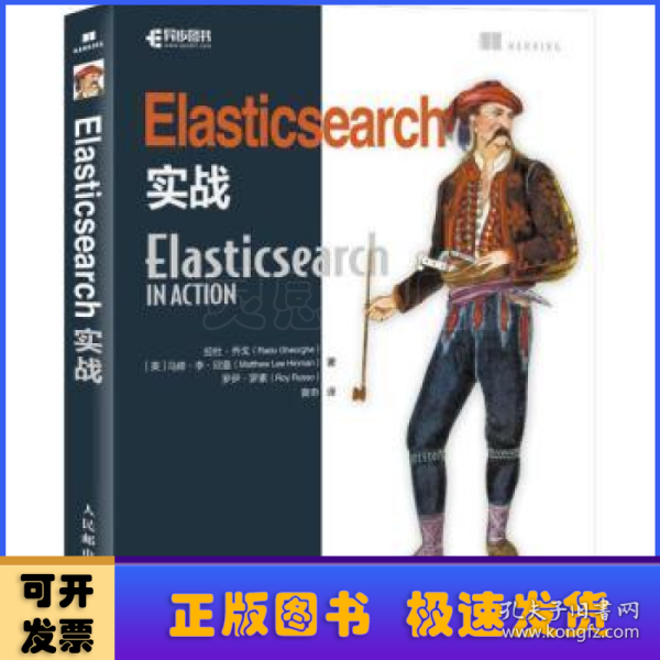 Elasticsearch实战