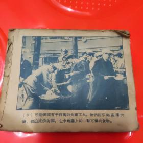 连环画，俄罗斯问题（缺封面，缺1，2页，缺后面2页）中间品相还可，1955年第一版，，，1品