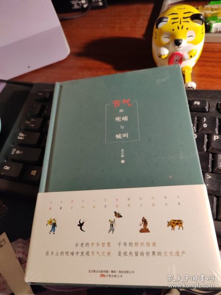 节气的呢喃与喊叫 二十四节气更迭以及应时民俗还有美食的描述，串起的是对永远逝去的田园牧歌的追忆