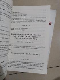 人民法院对外委托专业机构、专家名册（三类外·2011年度）：破产管理人类+人民法院司法辅助工作文件汇编+人民法院对外委托专业机构.专家名册（三类外.2011度）拍卖类 三本合售