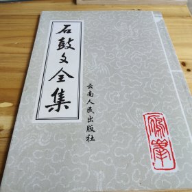 石鼓文全集