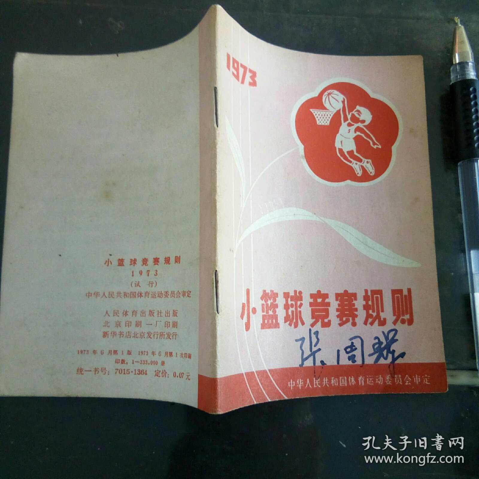 小篮球竞赛规则