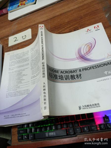 ADOBE ACROBAT 8 PROFESSIONAL标准培训教材