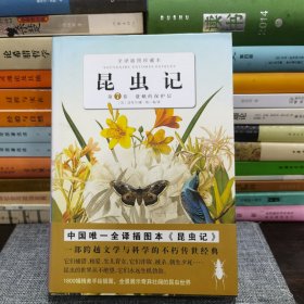 昆虫记（第7卷）：第七卷 蓑蛾的保护层