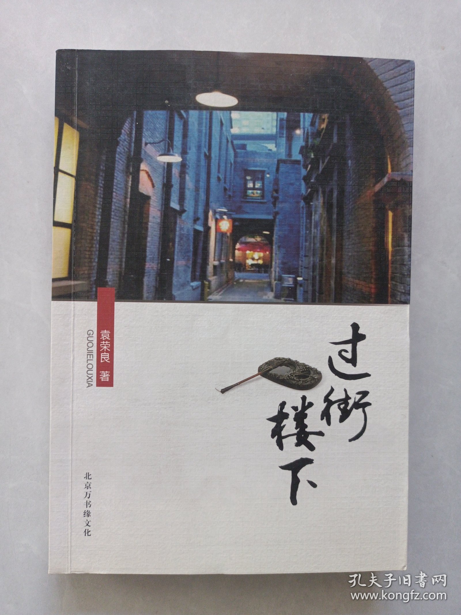 点击查看原图 过街楼下 私藏品好自然旧品如图(本店不使用小快递 只用中通快递)