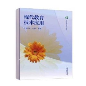 現(xiàn)代教育技術(shù)應(yīng)用