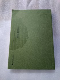 吕祖师经忏