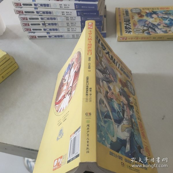 斗罗大陆2绝世唐门漫画白金版10