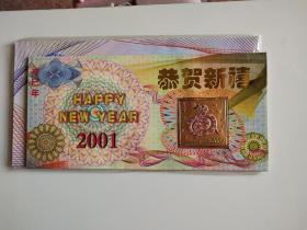 镀金生肖贺卡2001蛇年