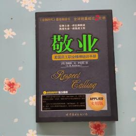 敬业