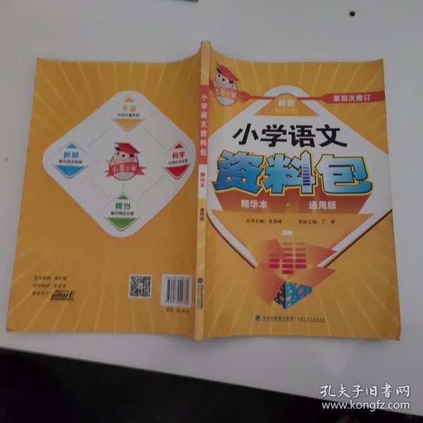 小学语文资料包（精华本 通用版 最新 第4次修订）