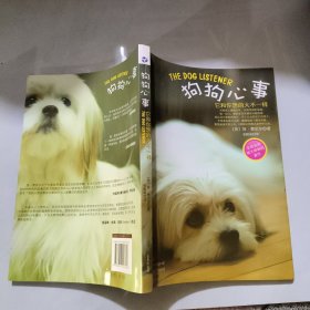 狗狗心事：全球驯犬畅销书