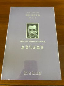梅洛-庞蒂文集 第4卷