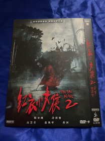 香港电影DVD，红衣小女孩2，付内封，全新