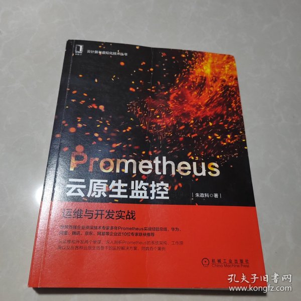 Prometheus云原生监控：运维与开发实战