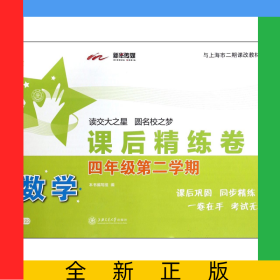 数学课后精炼卷(4年级第2学期)