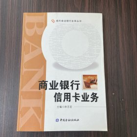 商业银行信用卡业务