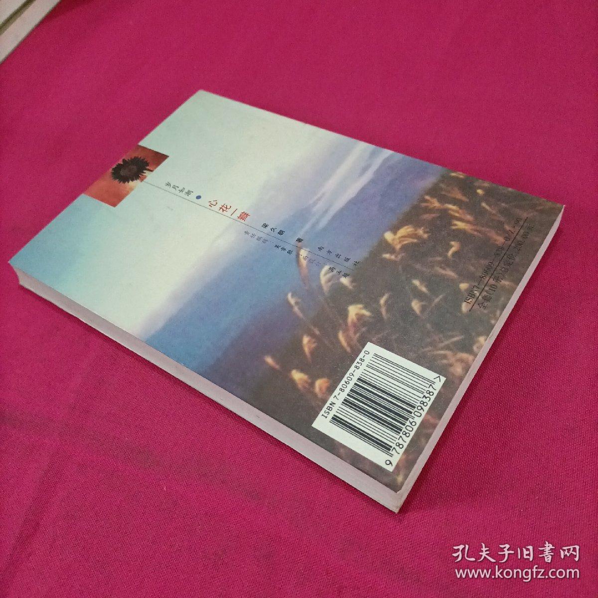 心花一瓣（作者签名本）