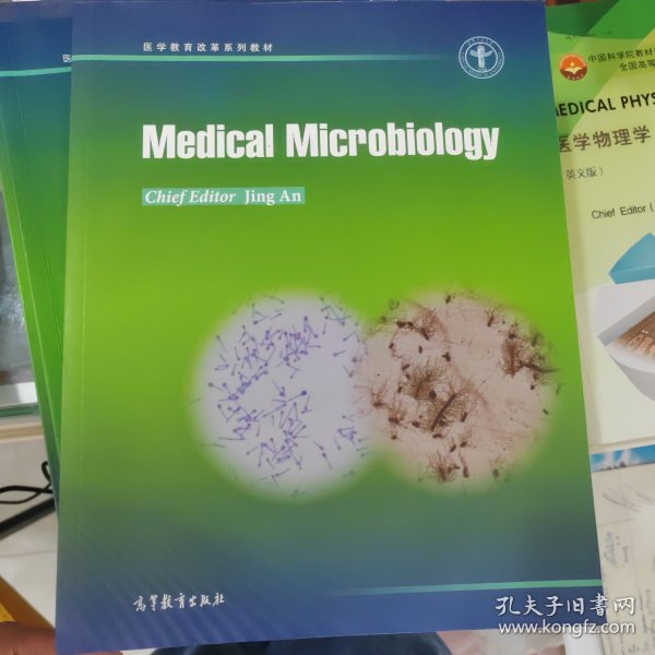 Medical Microbiology（医学微生物学）