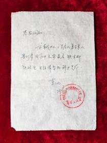 1978年盖房申请函，兖州县革委会