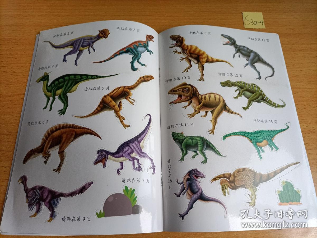 恐龙贴纸书.白垩纪
