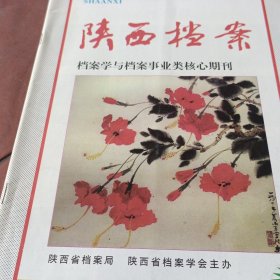 陜西檔案