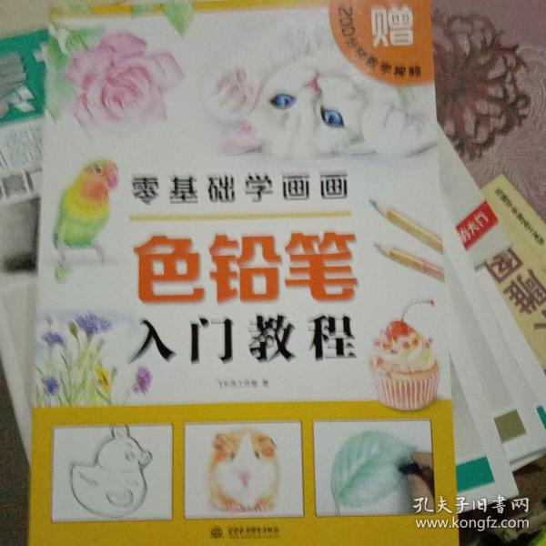 零基础学画画色铅笔入门教程