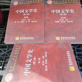 中国文学史（第二版）第二，三，四卷。