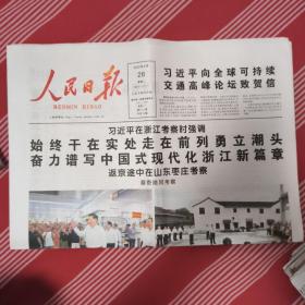 人民日报2023年9月26日