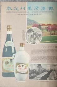 【酒文化资料】汾酒厂资料，杏花村里汾酒香，1960年时的汾酒厂厂区厂房和当时的竹叶青，汾酒图片。时仼中共杏花村汾酒厂委员会第一书记：周德祥，杏花村汾酒厂厂长是：胡彭令。