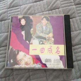 VCD：一曲成名